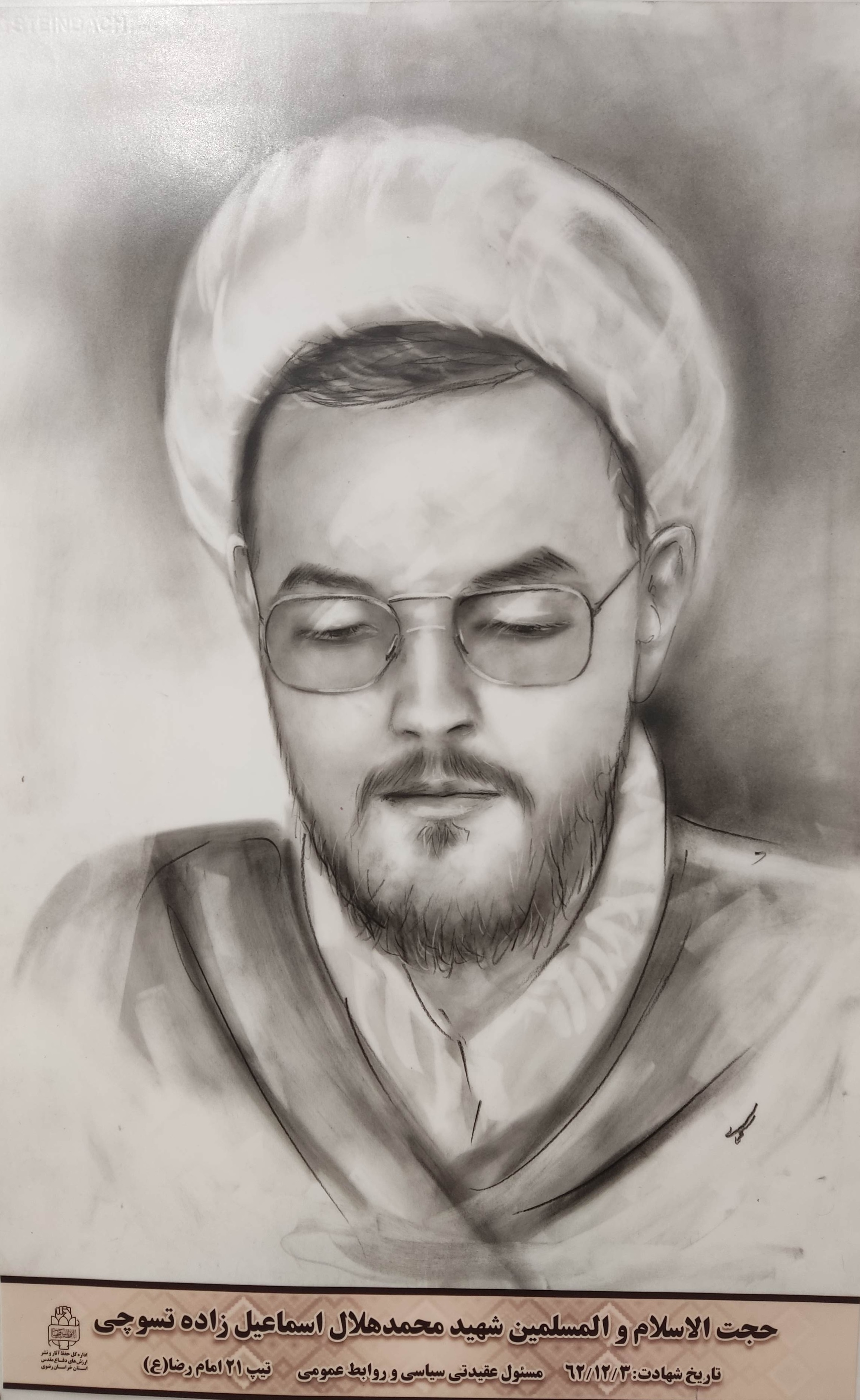 نقاشی پرتره شهدای روحانی شاخص خراسان